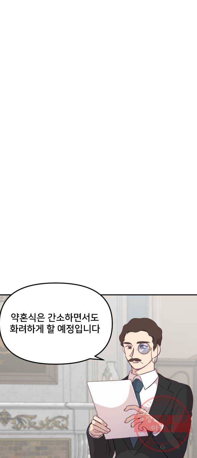 황제에게 하트를 심어주세요 24화 11