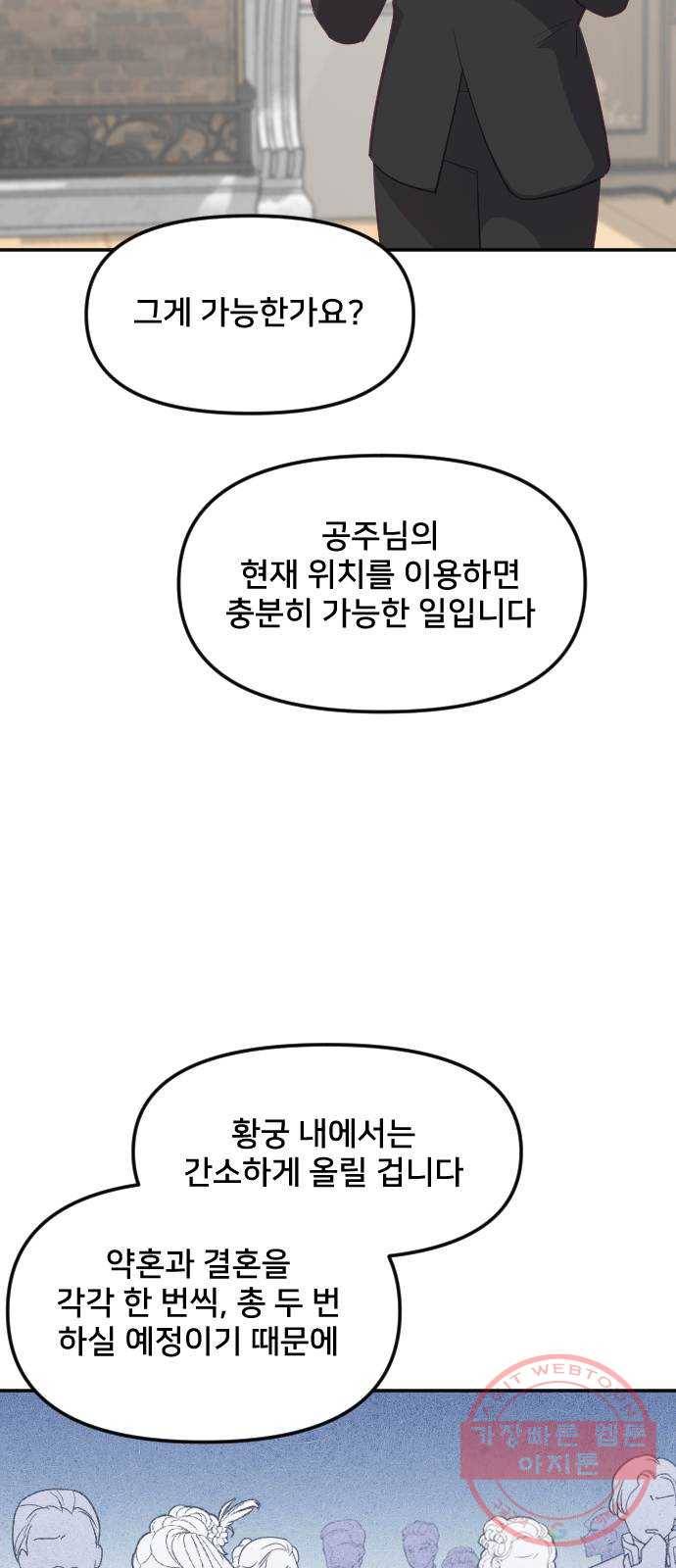황제에게 하트를 심어주세요 24화 12