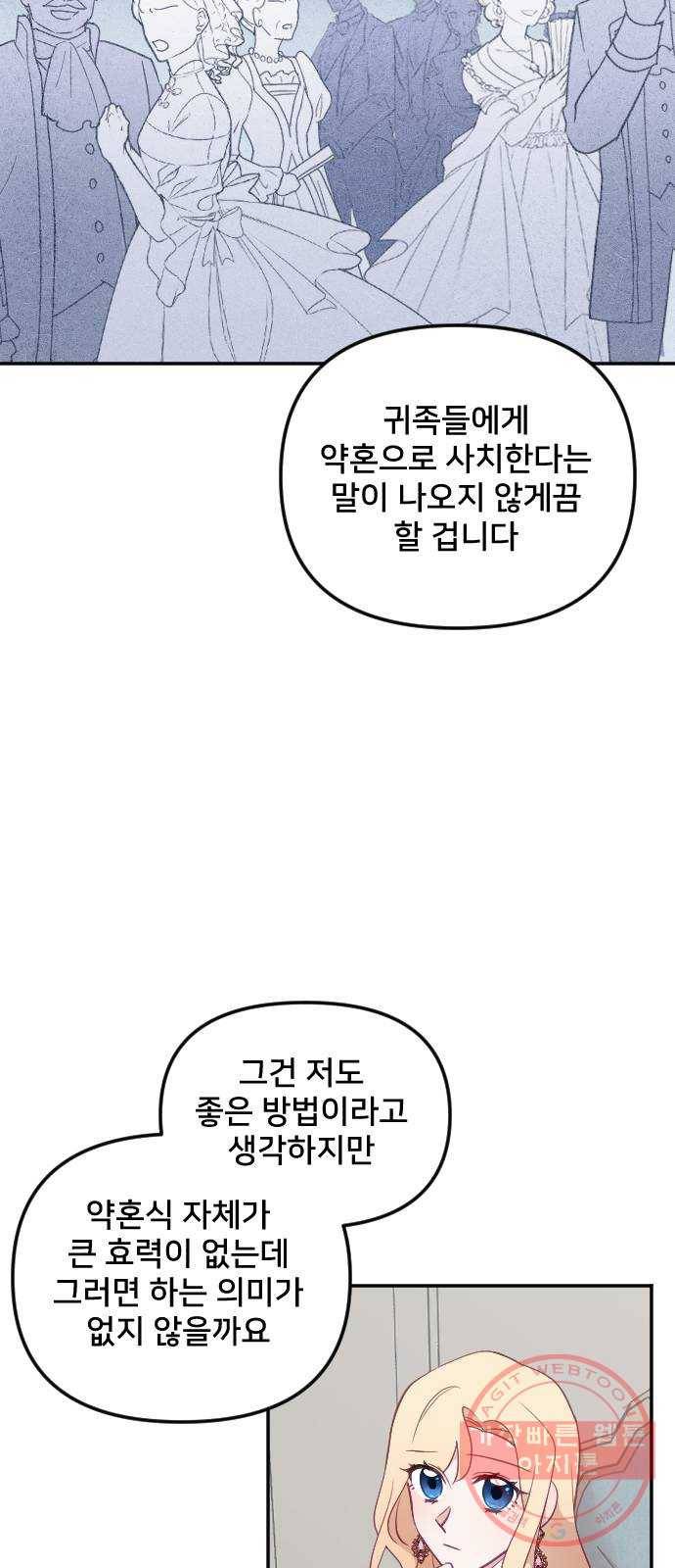 황제에게 하트를 심어주세요 24화 13