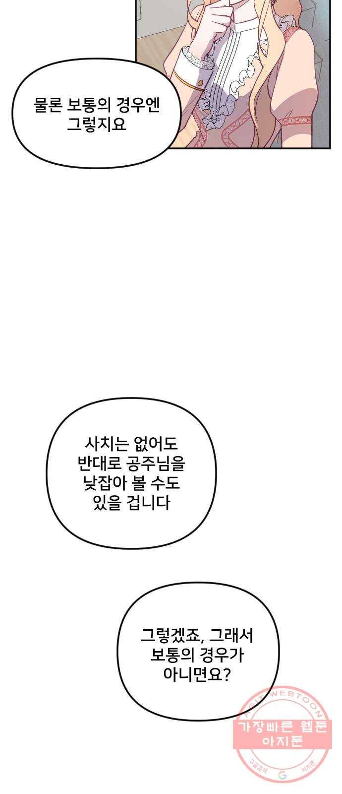 황제에게 하트를 심어주세요 24화 14