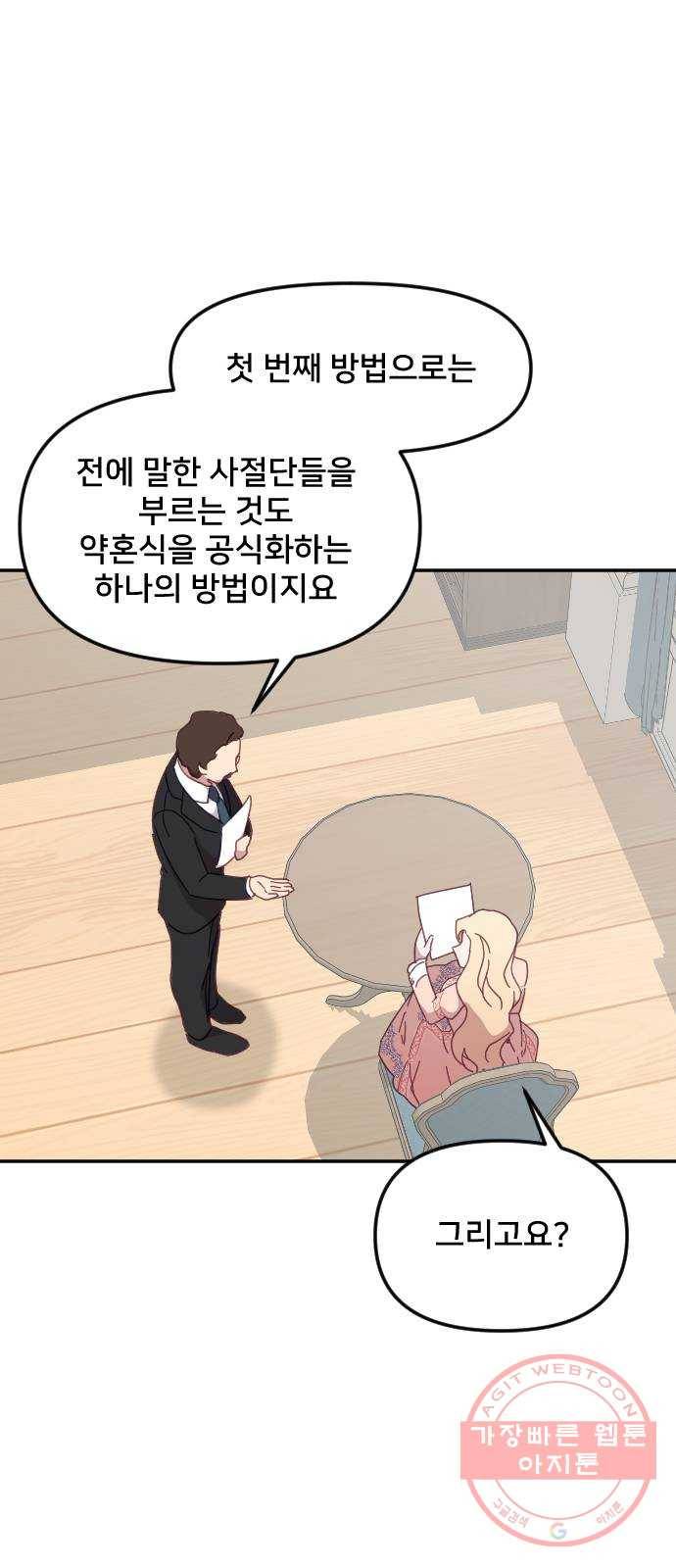 황제에게 하트를 심어주세요 24화 15
