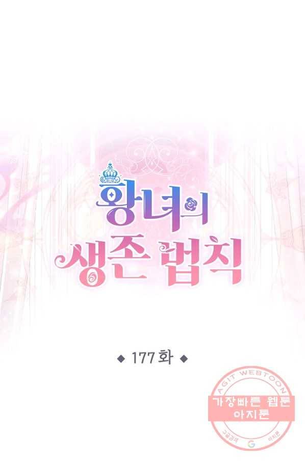황녀의 생존법칙 177화 1