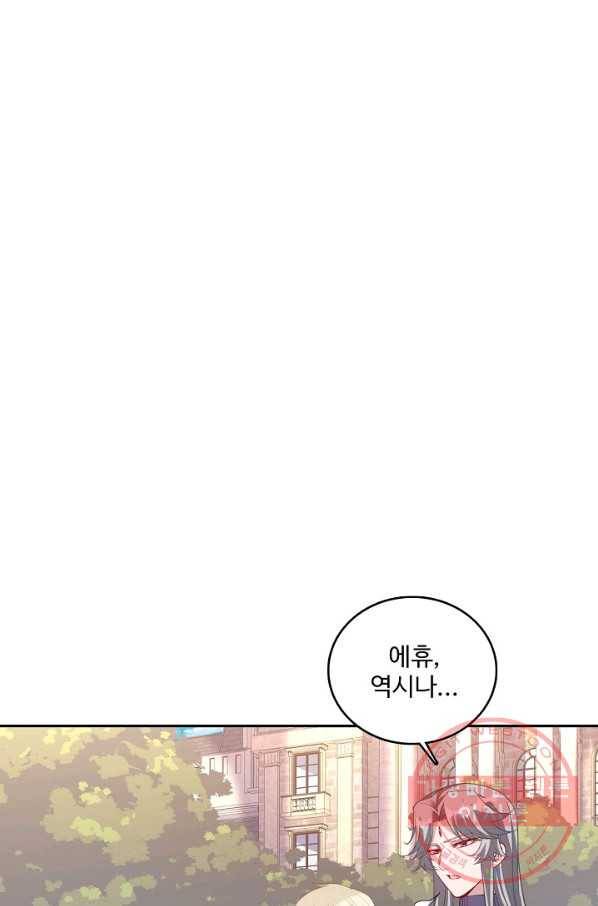 황녀의 생존법칙 177화 2