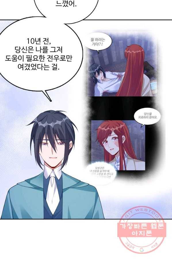 황녀의 생존법칙 177화 5