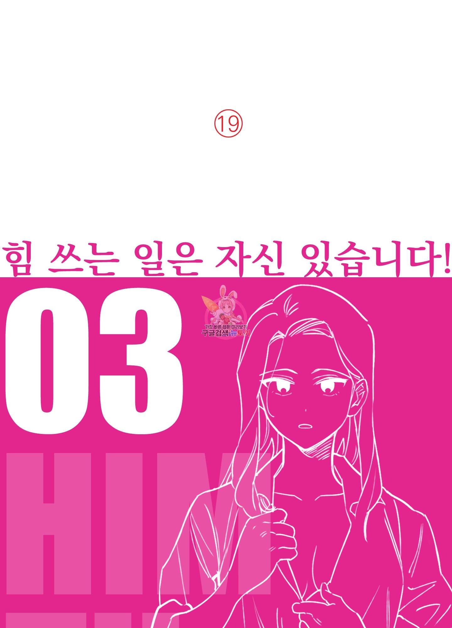 힘 쓰는 일은 자신 있습니다 3화 1