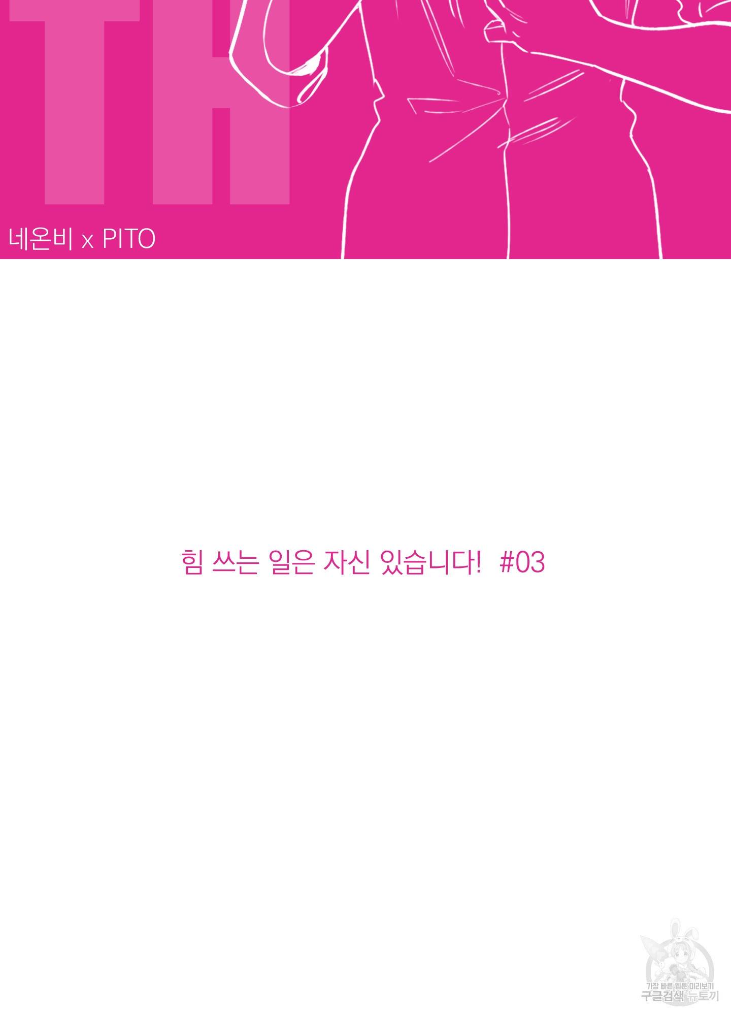 힘 쓰는 일은 자신 있습니다 3화 2