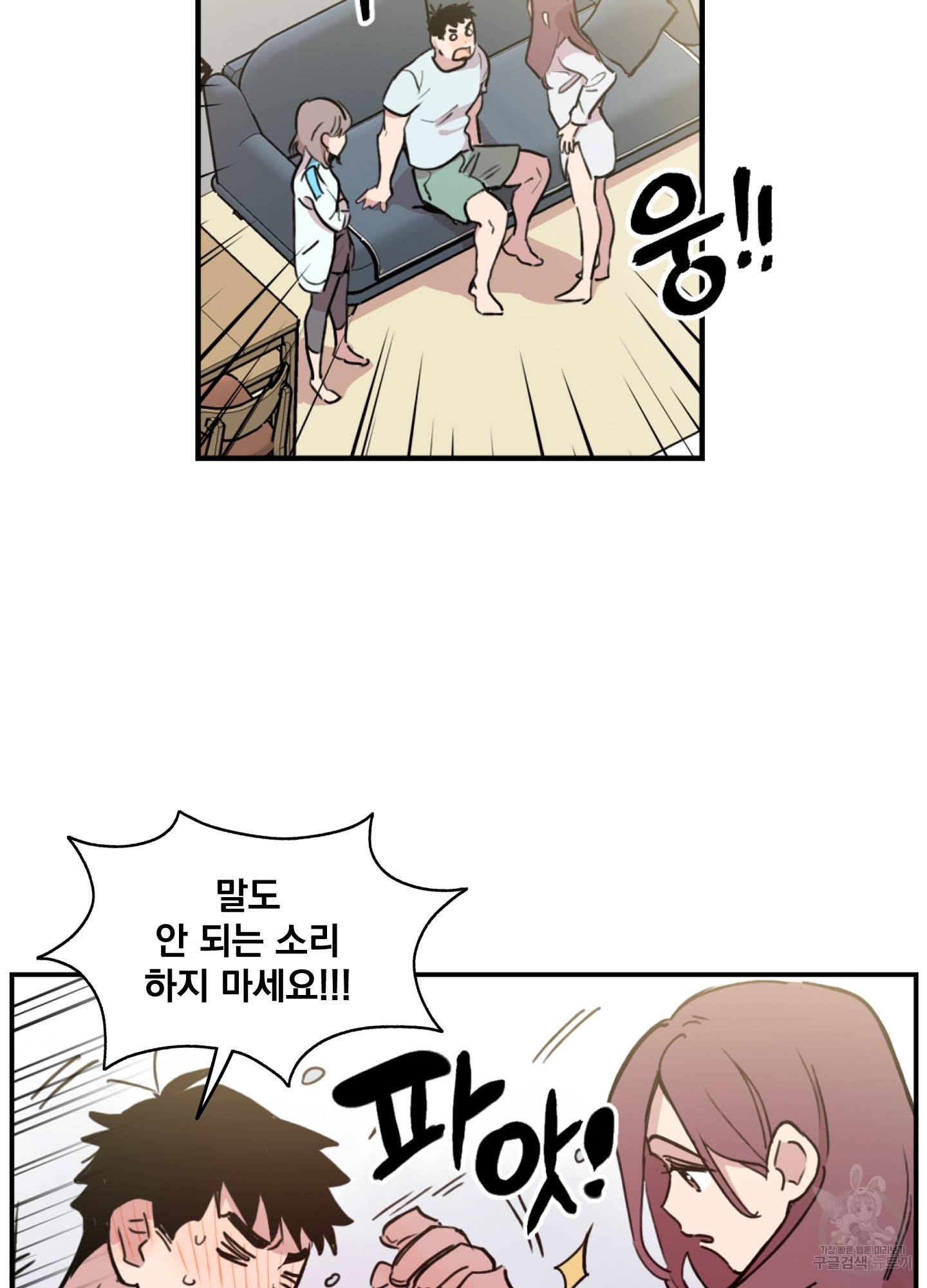 힘 쓰는 일은 자신 있습니다 3화 5