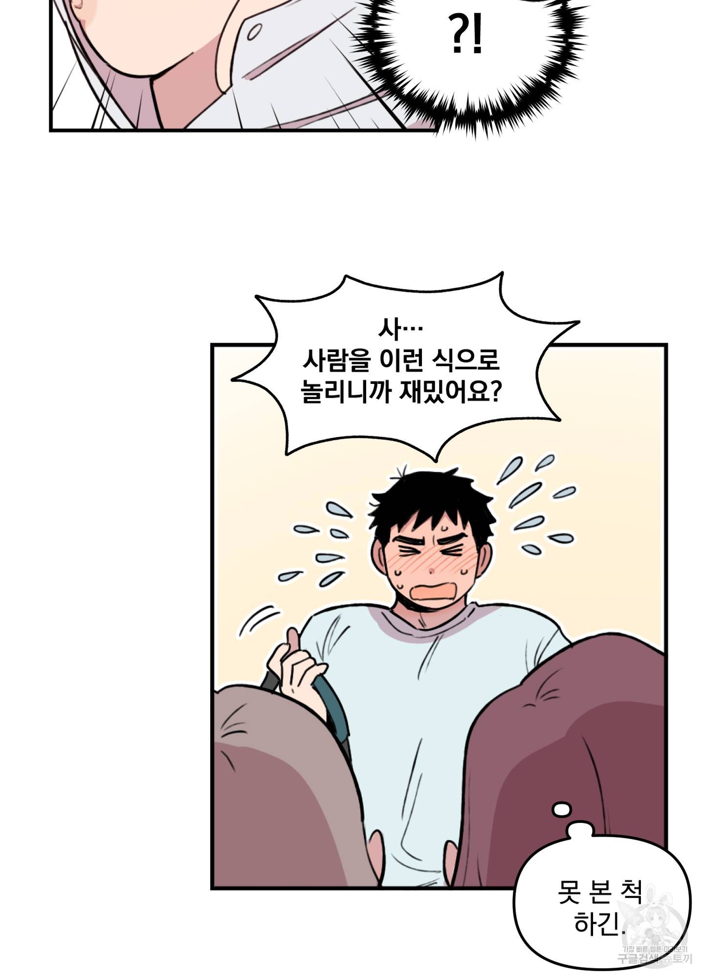 힘 쓰는 일은 자신 있습니다 3화 7
