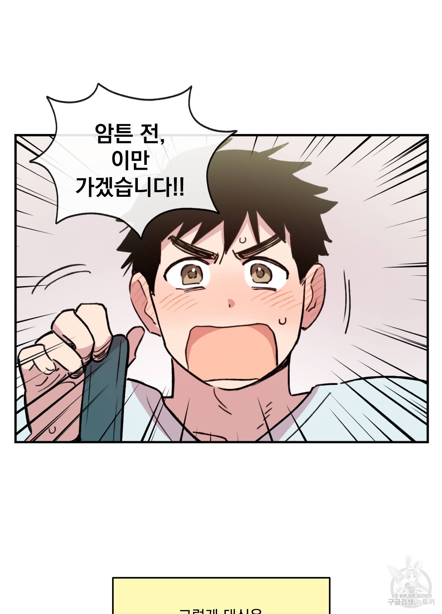 힘 쓰는 일은 자신 있습니다 3화 8