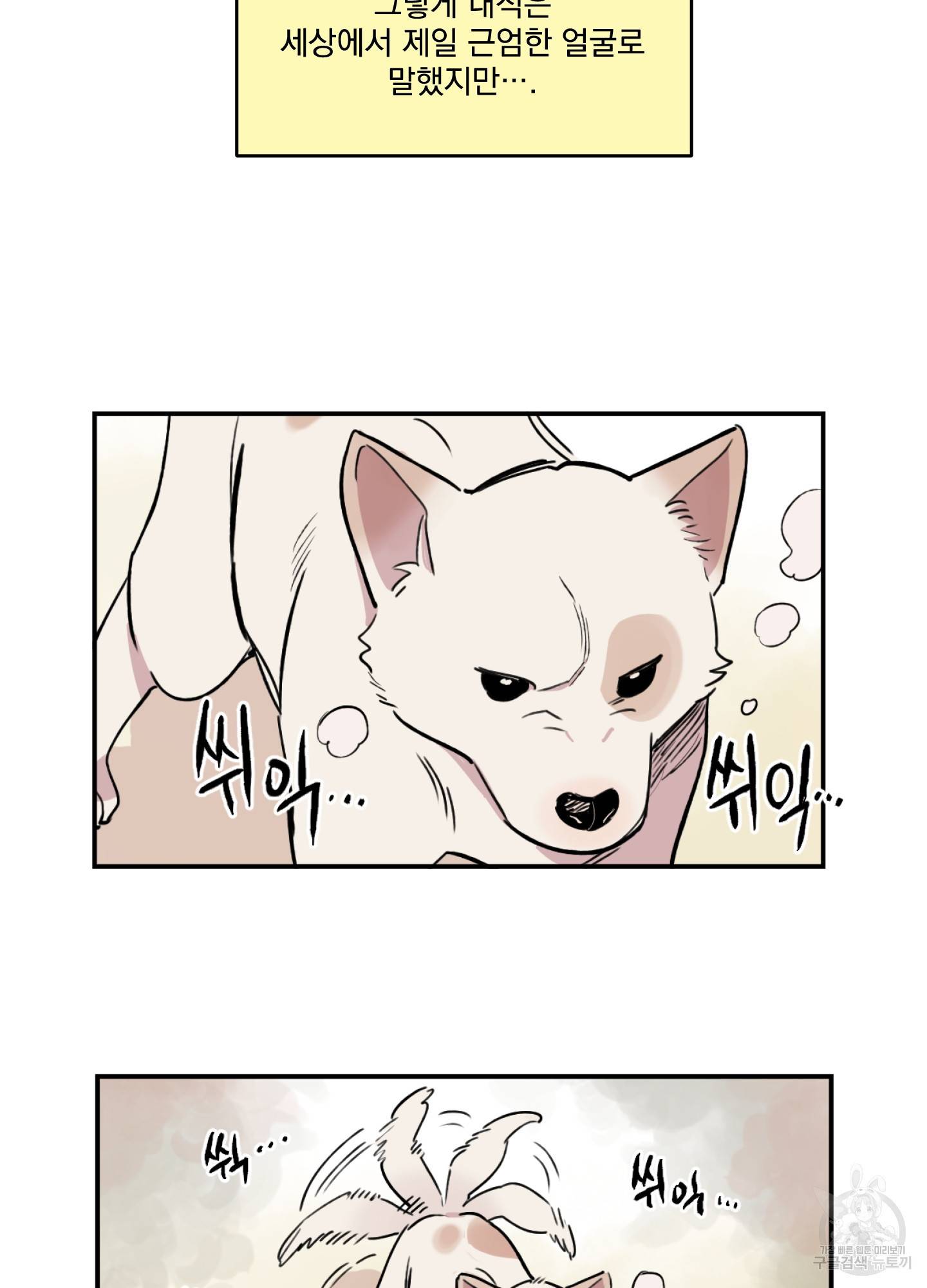 힘 쓰는 일은 자신 있습니다 3화 9