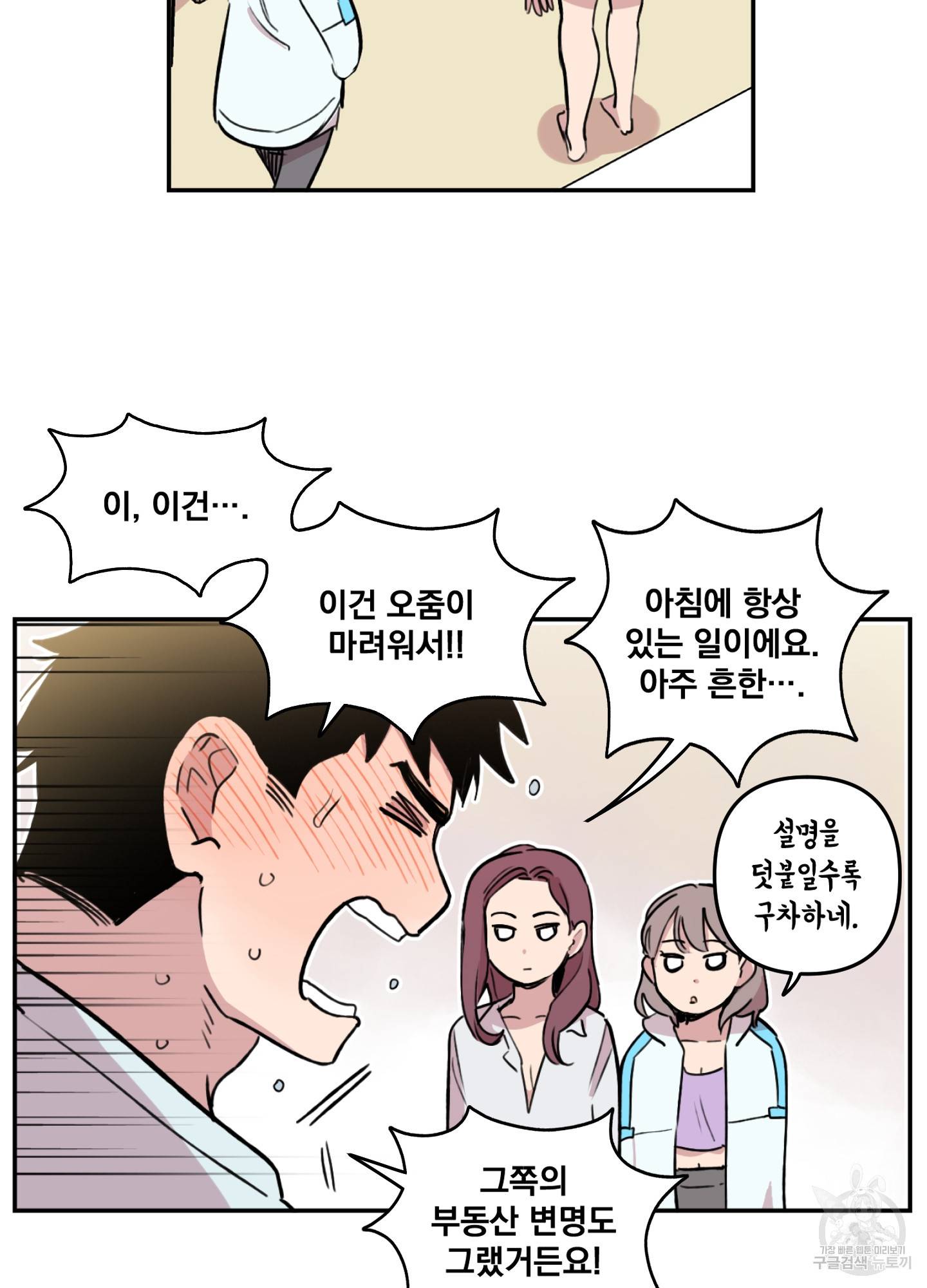 힘 쓰는 일은 자신 있습니다 3화 11