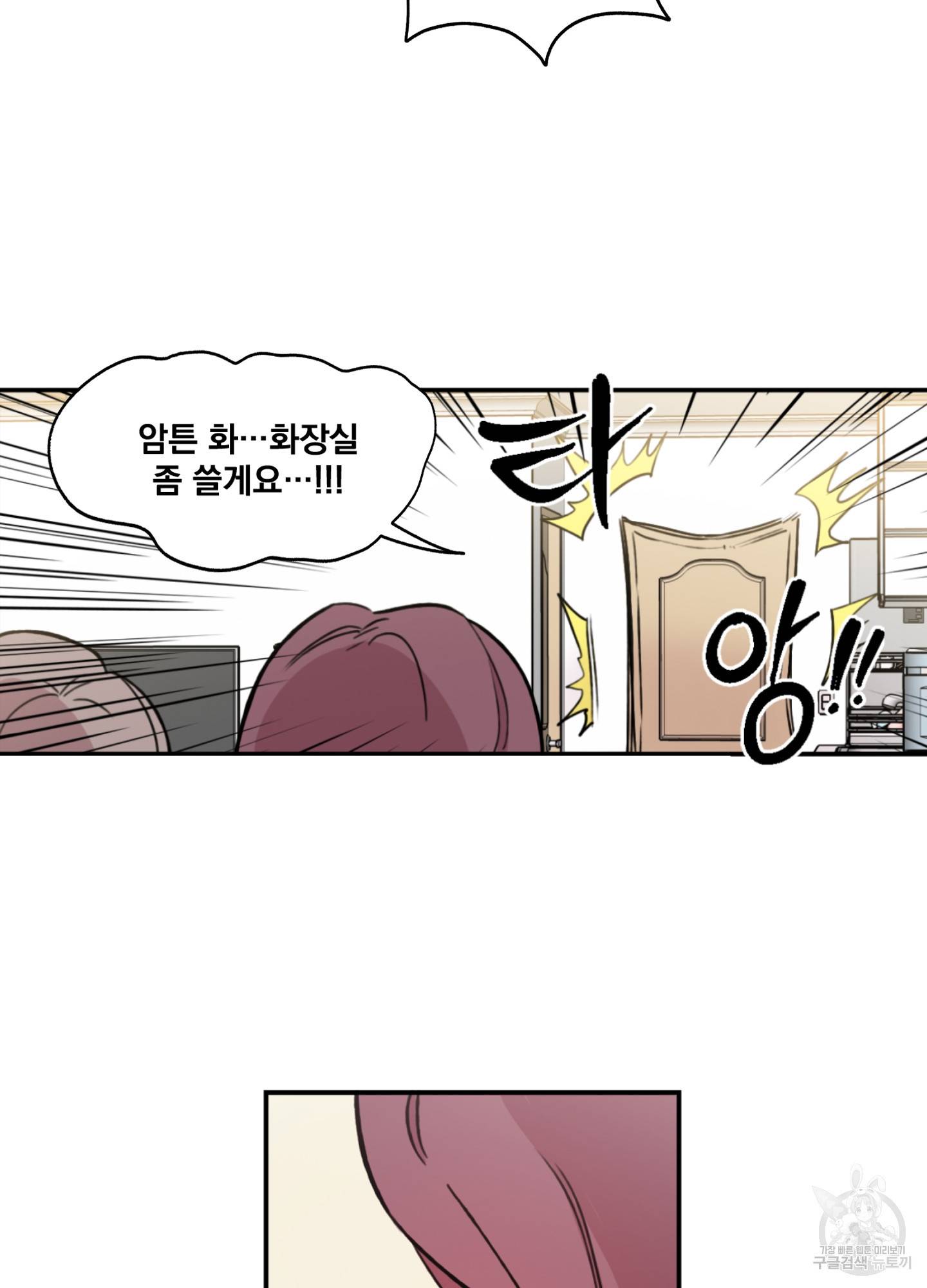 힘 쓰는 일은 자신 있습니다 3화 12