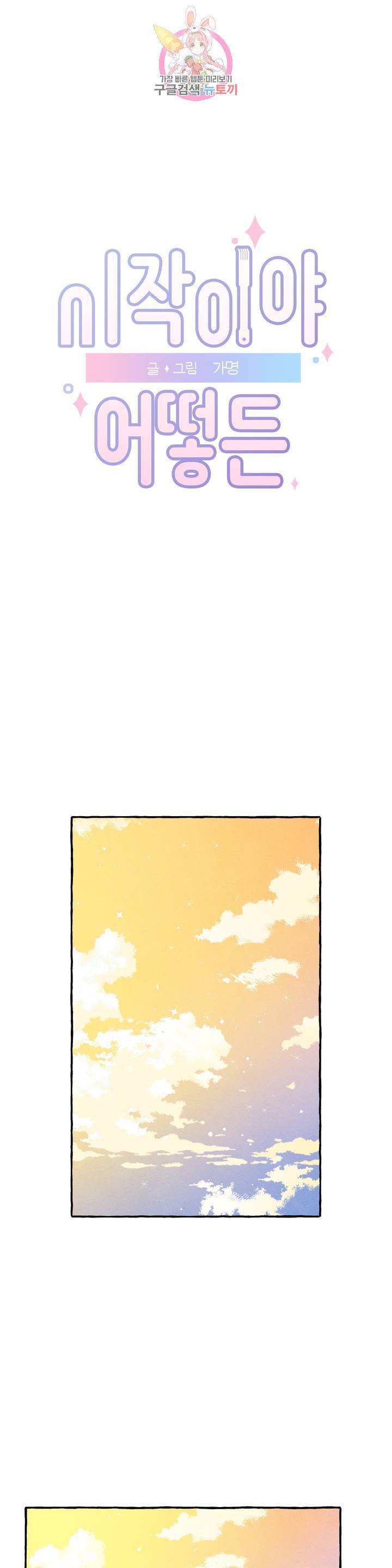 시작이야 어떻든 19화 1