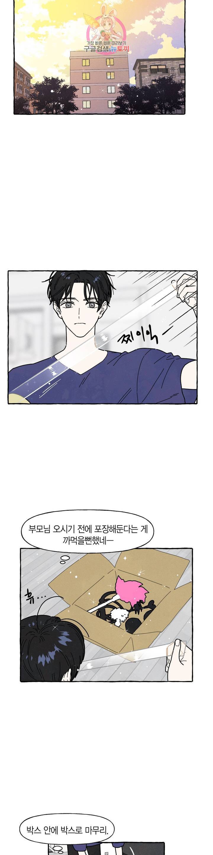 시작이야 어떻든 19화 2