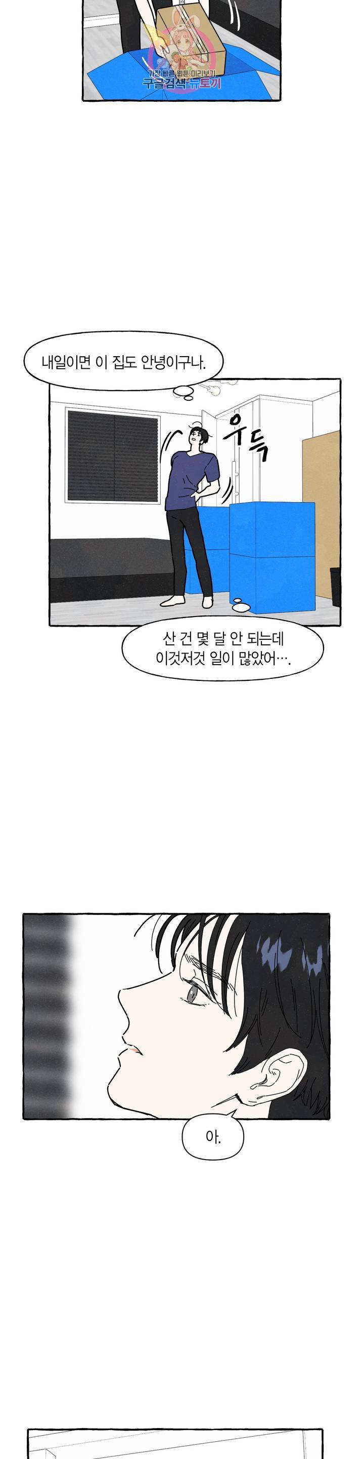 시작이야 어떻든 19화 3