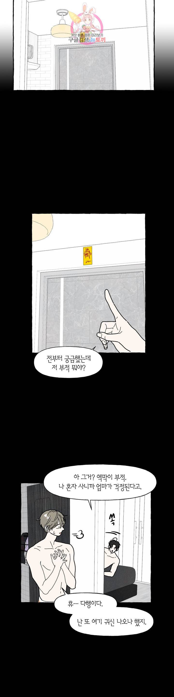 시작이야 어떻든 19화 4