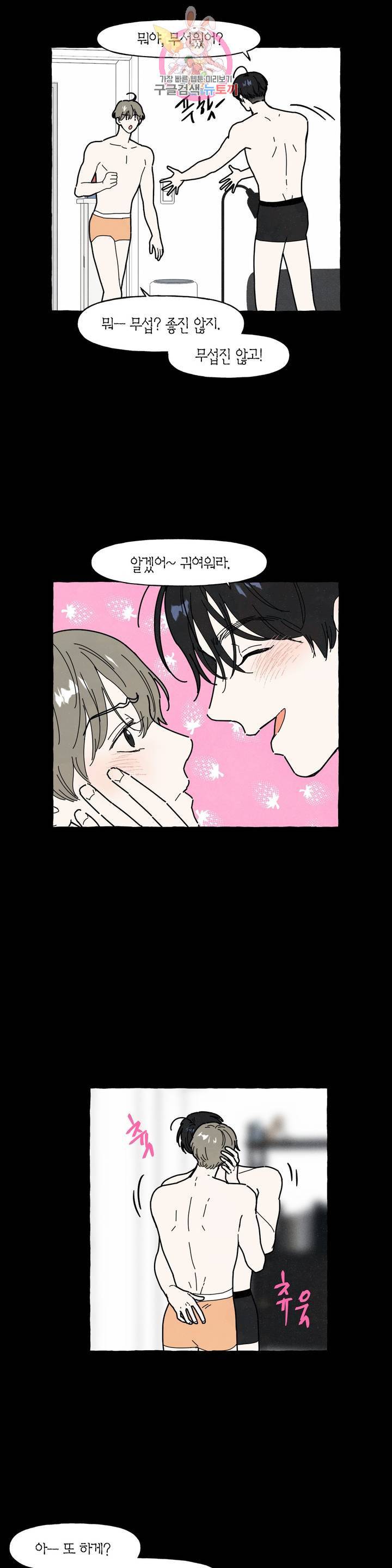 시작이야 어떻든 19화 5