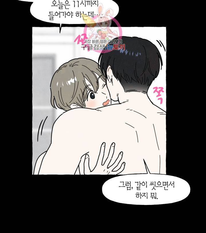 시작이야 어떻든 19화 6
