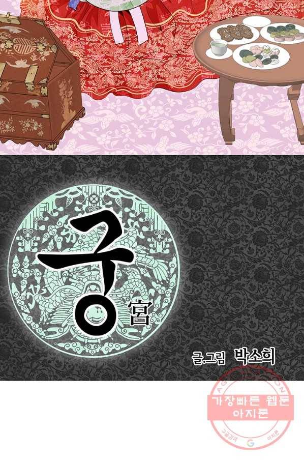 궁 [컬러판] 81화 2