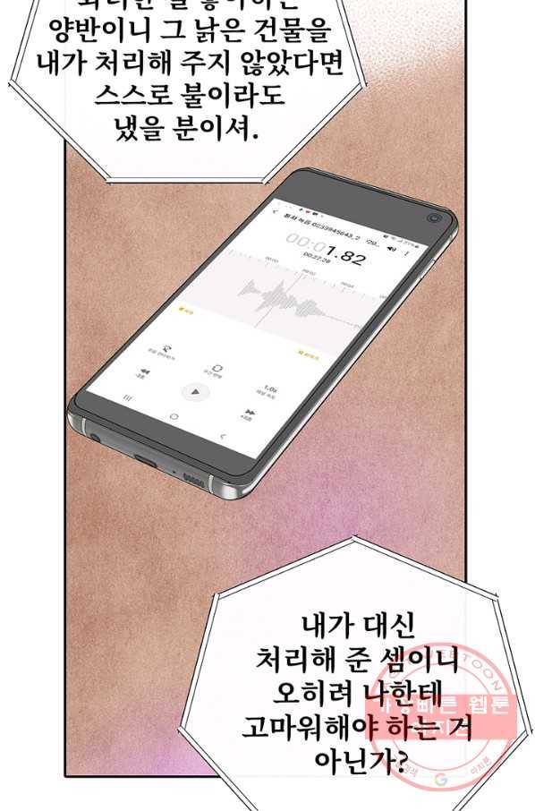 궁 [컬러판] 81화 6