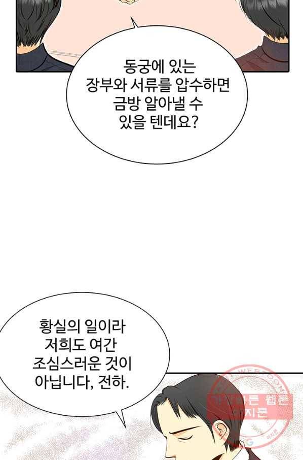 궁 [컬러판] 81화 8