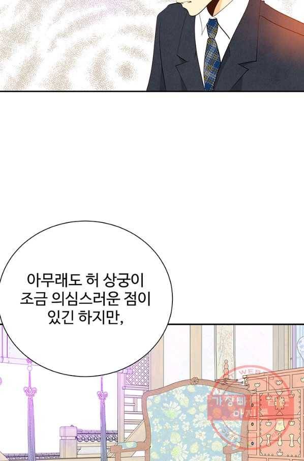 궁 [컬러판] 81화 9