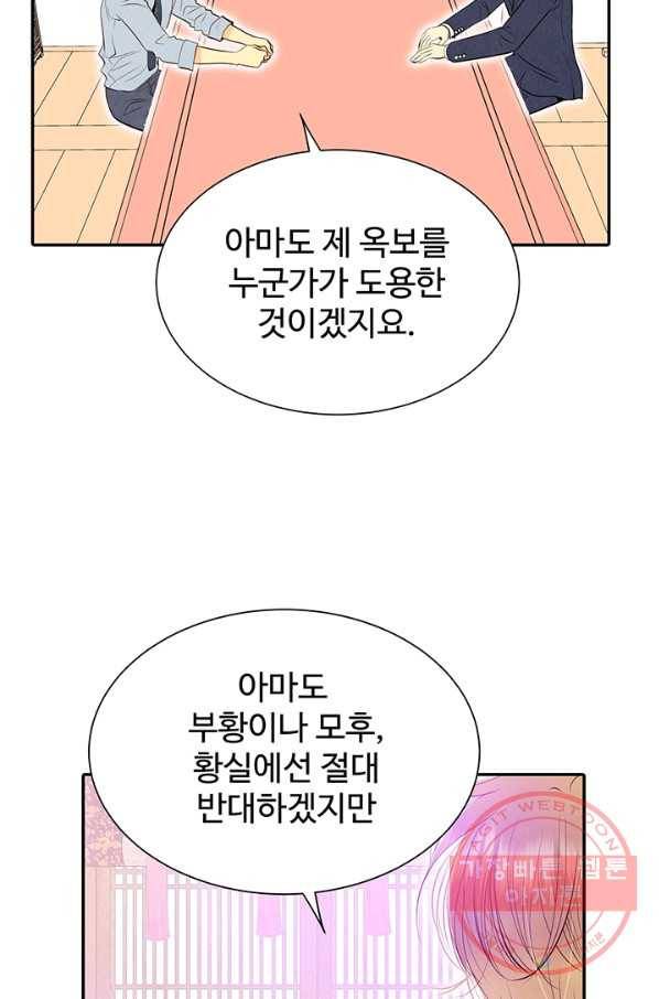 궁 [컬러판] 81화 11