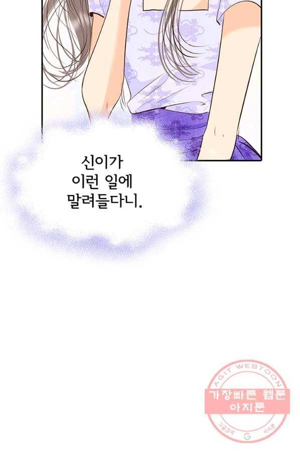 궁 [컬러판] 81화 22