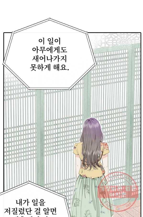 궁 [컬러판] 81화 23