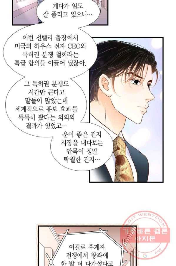 사랑이 아니다  56화 5