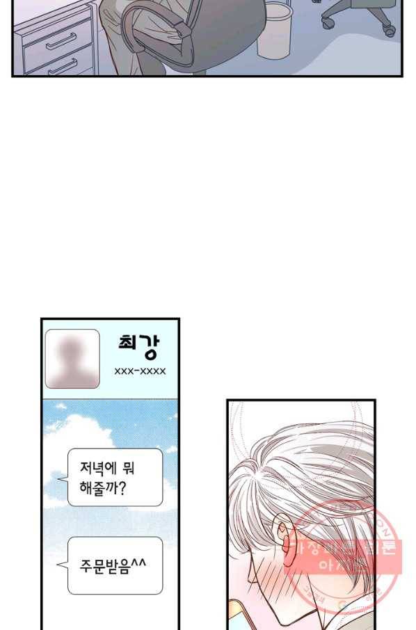 사랑이 아니다  56화 12