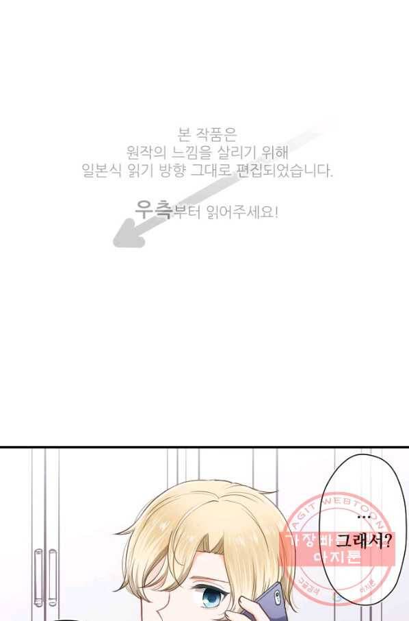 왕자 따위 필요 없어 156화 1