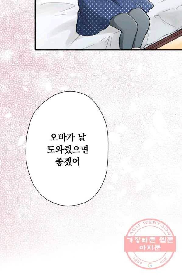 왕자 따위 필요 없어 156화 3