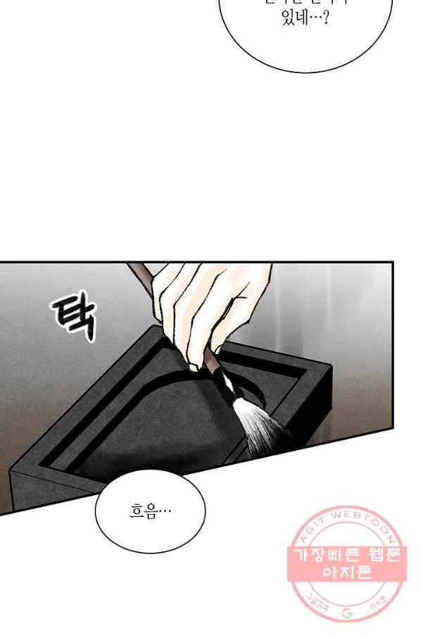 화화원행기 41화 4