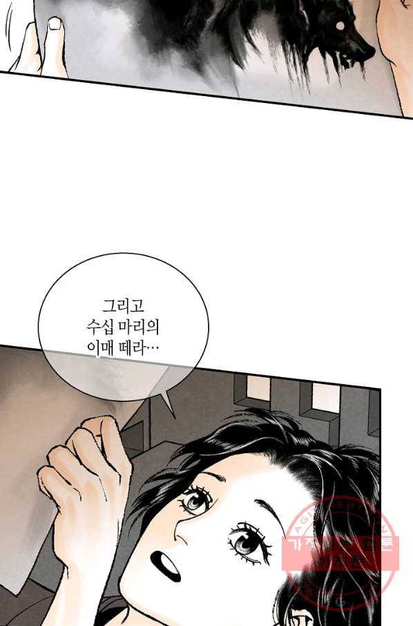 화화원행기 41화 6