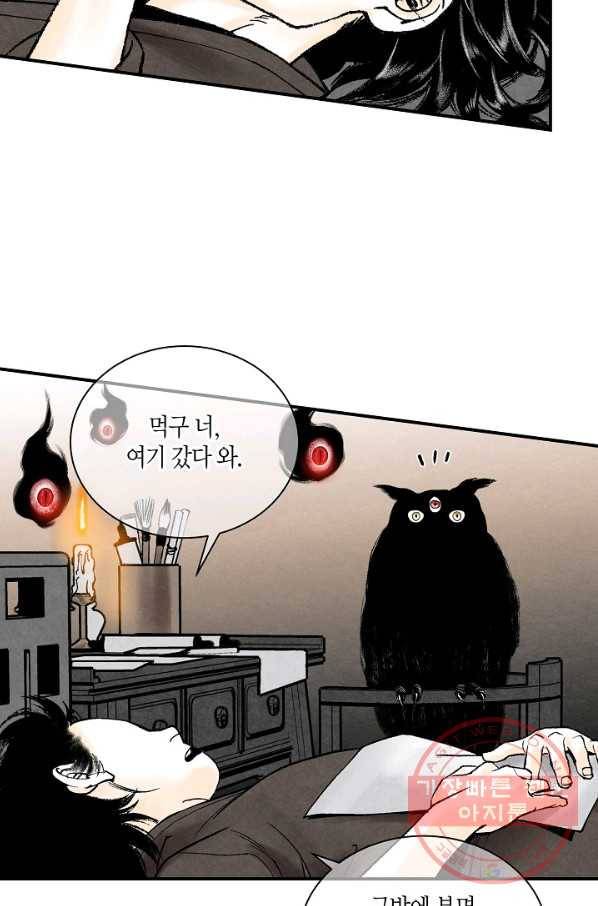 화화원행기 41화 7