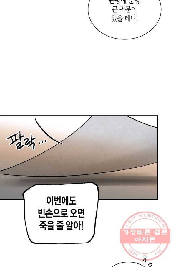 화화원행기 41화 8
