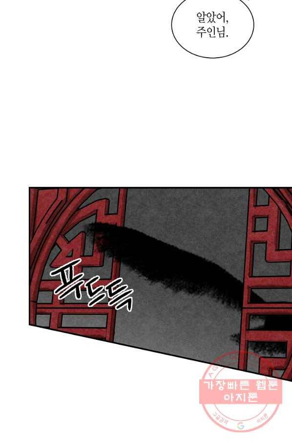 화화원행기 41화 9