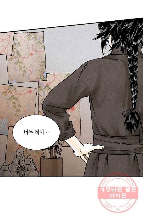 화화원행기 41화 11
