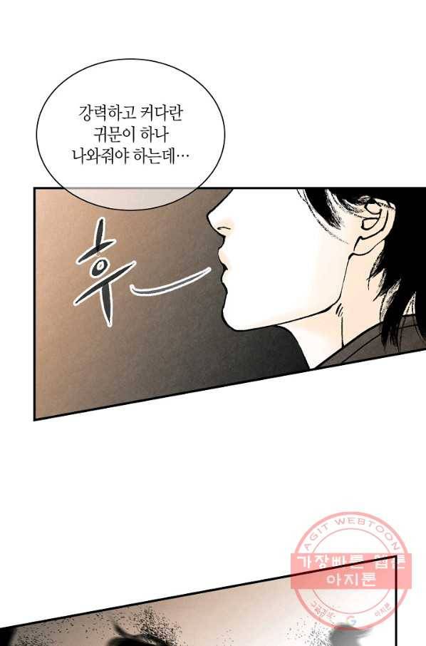 화화원행기 41화 12