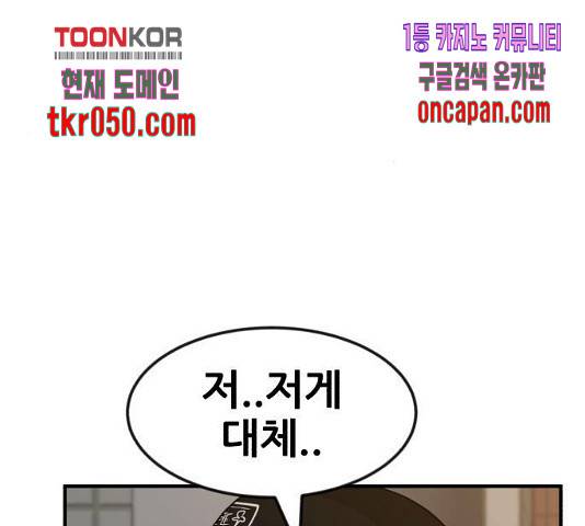 사실 마법이었던 거임 16화 13