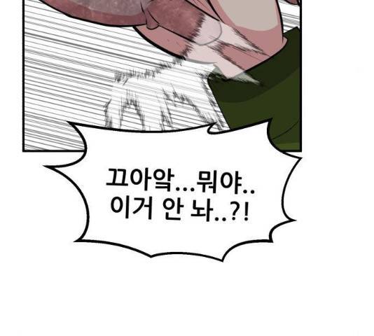 사실 마법이었던 거임 16화 18