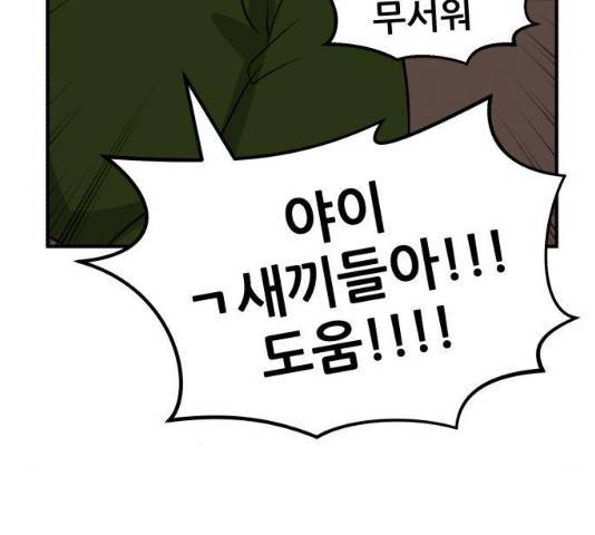 사실 마법이었던 거임 16화 42