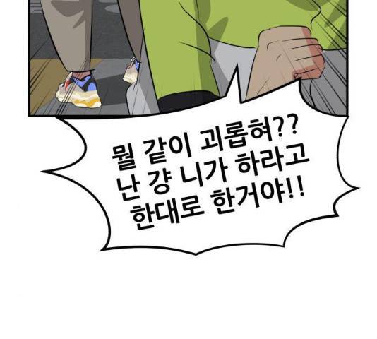 사실 마법이었던 거임 16화 48