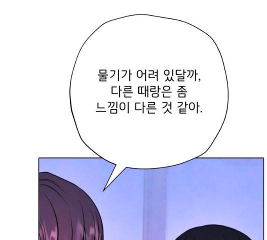 취향 소개소 17화 19