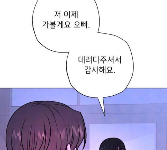 취향 소개소 17화 27