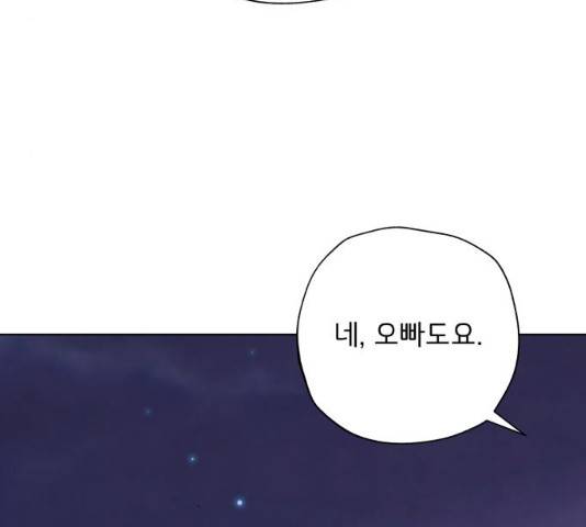 취향 소개소 17화 29