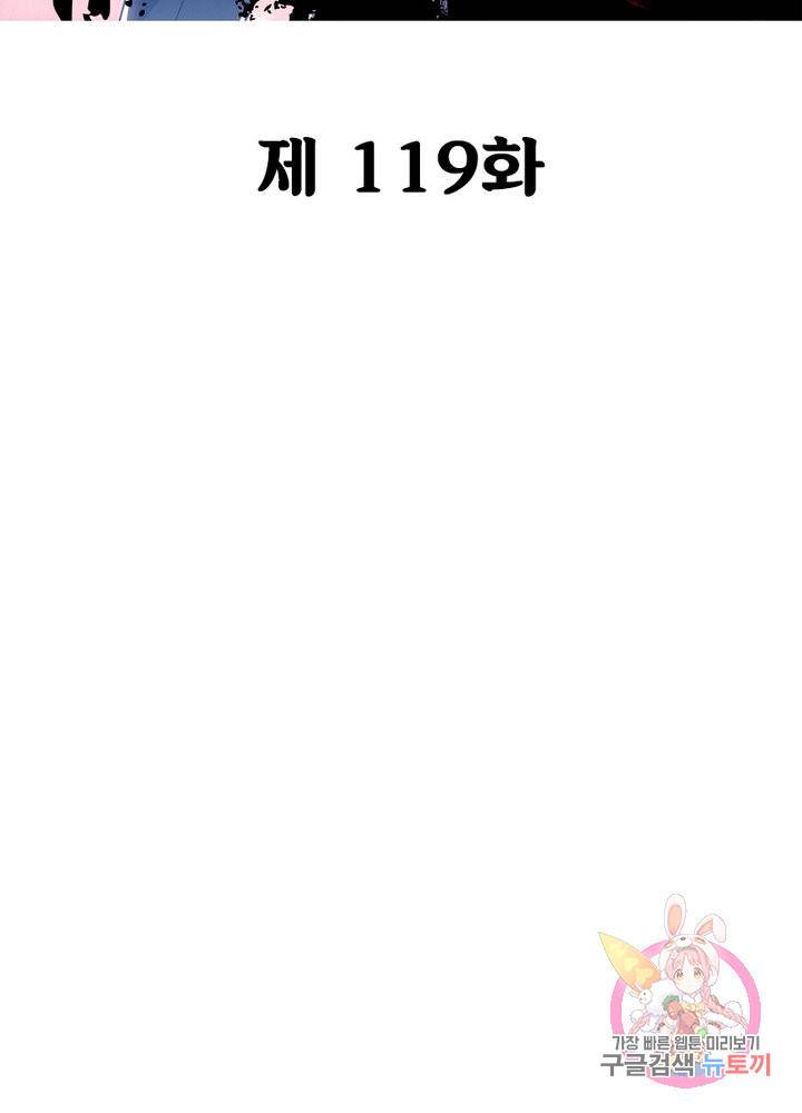 불사신왕무쌍기 119화 2
