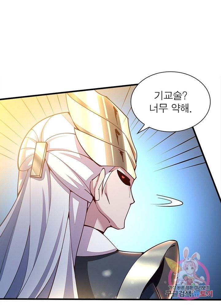 불사신왕무쌍기 119화 16