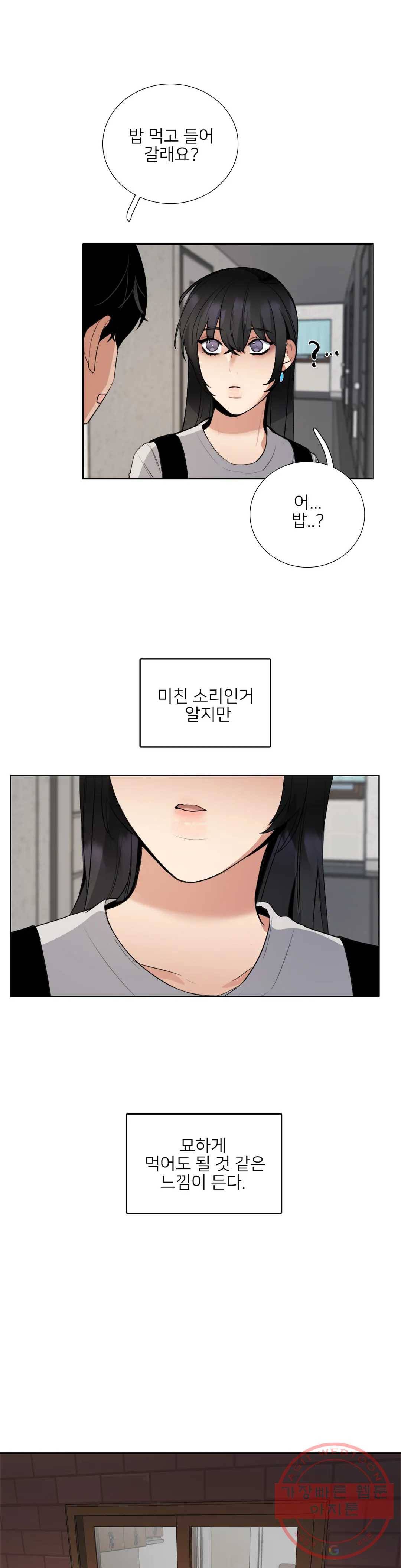 잠깐 사정이 있습니다 19화 그냥 그런 생각이 들어 1